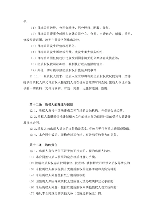 融资项目股权质押合同.docx