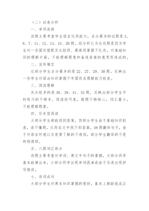 九年级英语期末试卷分析.docx