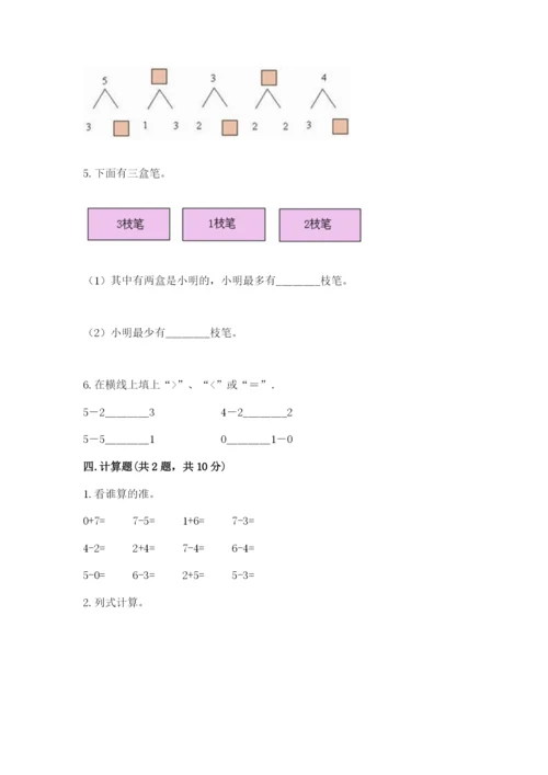 北师大版一年级上册数学期中测试卷精品（全优）.docx