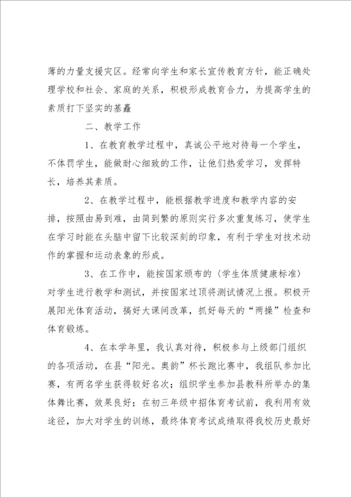 初中体育老师年终个人述职工作总结15篇