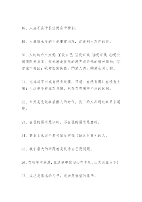 刘一秒三弦智慧语录.docx