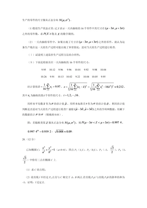 2017高考新课标全国1卷理科数学试题及答案.docx