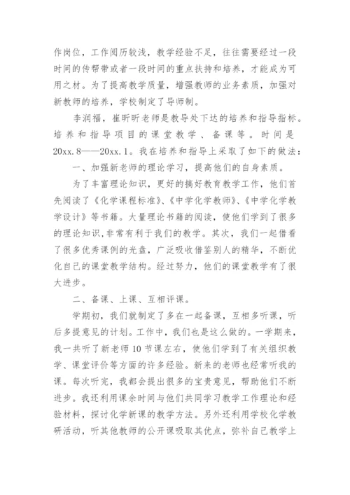 指导青年教师工作总结.docx