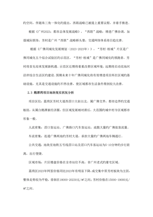 某房地产项目营销策略.docx