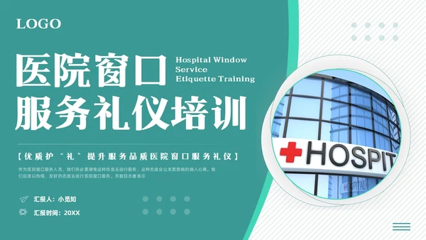 绿色简约医院窗口服务礼仪培训PPT模板宣传PPT动态PPT