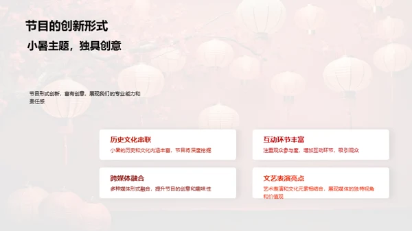 小暑节目策划