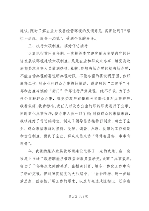 乡镇软环境建设工作汇报.docx