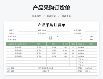 产品采购订货单