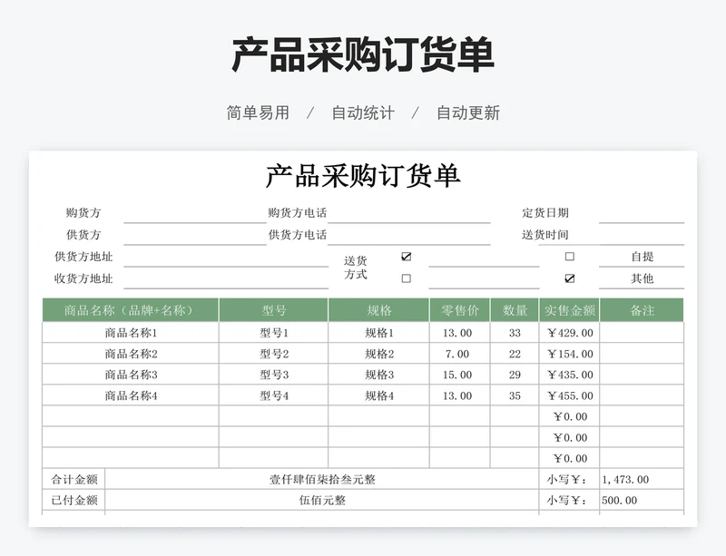 产品采购订货单