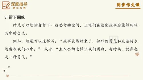 专题13笔尖流出的故事如何叙事有波澜-【同步作文课】2024-2025学年六年级语文上册单元写作深度