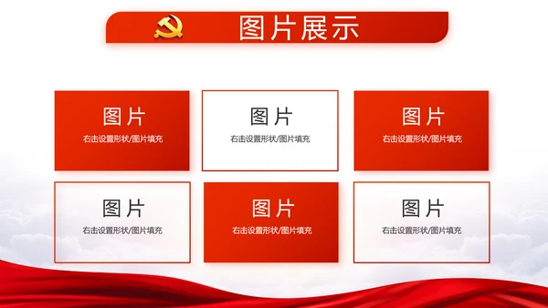 红色党建党支部年年终总结述职报告PPT