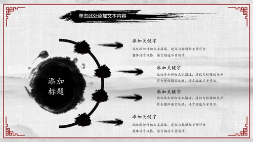 天道酬勤国学文化中国风动态PPT模板