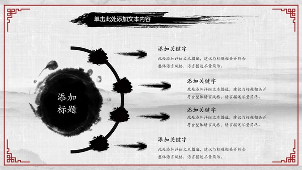 天道酬勤国学文化中国风动态PPT模板