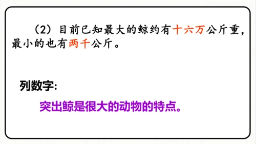 统编版语文五年级上册第五单元 习作例文《鲸》《风向袋的制作》 课件