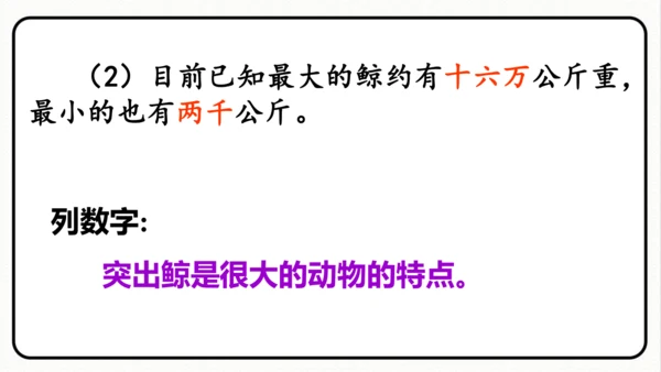 统编版语文五年级上册第五单元 习作例文《鲸》《风向袋的制作》 课件