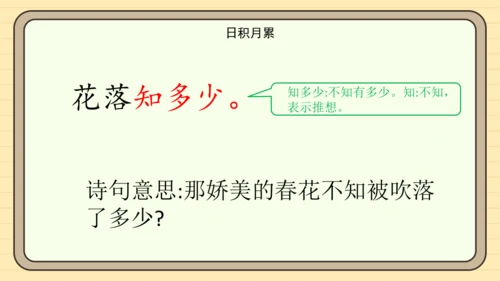 统编版语文一年级下册2024-2025学年语文园地一（课件）