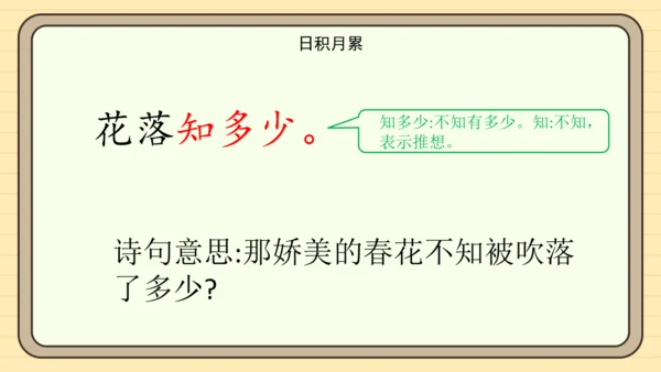 统编版语文一年级下册2024-2025学年语文园地一（课件）