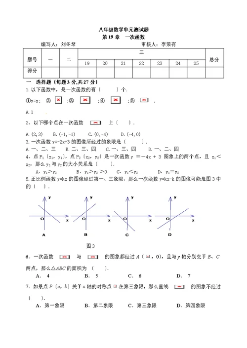 19章一次函数测试题及答案附答案