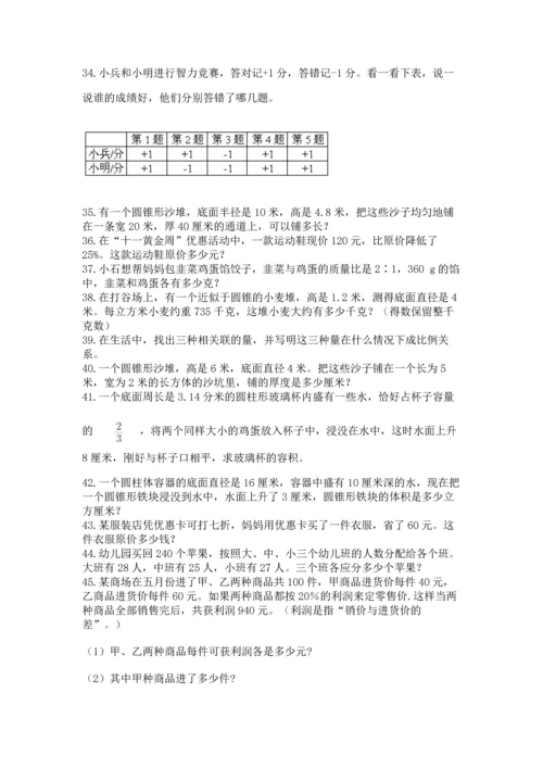 六年级小升初数学解决问题50道含答案（夺分金卷）.docx