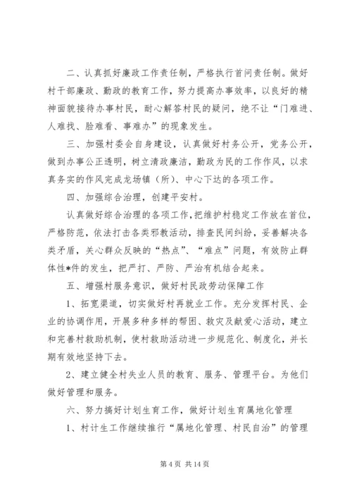 村委会年度工作计划六篇.docx