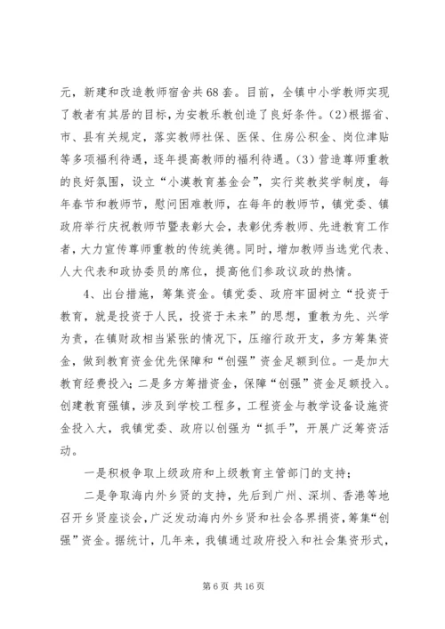 促进义务教育均衡发展努力办好人民满意的教育[优秀范文5篇] (3).docx