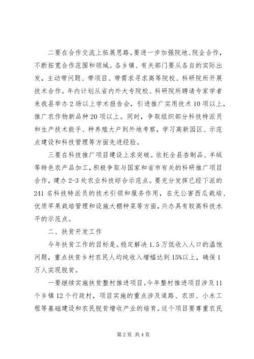 县政府廉政建设工作会议讲话稿（摘要）.docx