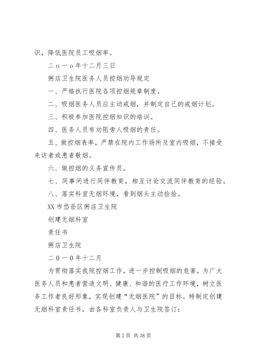 粥店卫生院控烟培训计划.docx