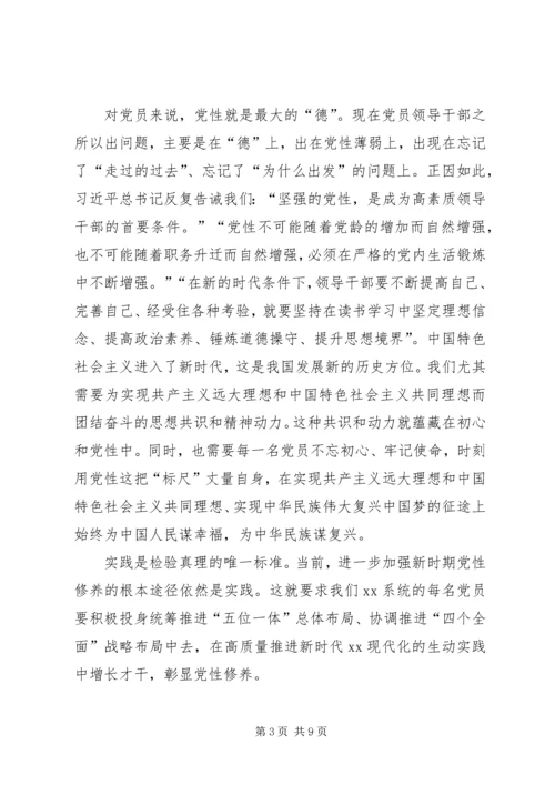 加强党性修养永葆共产党人政治本色——“不忘初心、牢记使命”主题教育专题研讨发言提纲.docx