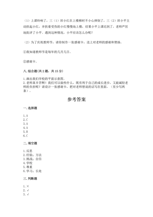 2022部编版三年级上册道德与法治期中测试卷带答案（突破训练）.docx