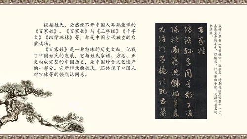 百家讲坛百家姓知识讲座通用PPT模板