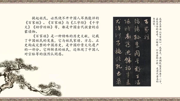 百家讲坛百家姓知识讲座通用PPT模板