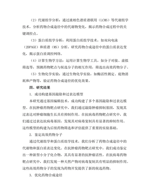 合成生物学在药物开发中的应用前景
