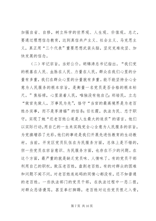 区委书记党课材料——在保持共产党员先进性专题报告会上的讲话 (3).docx