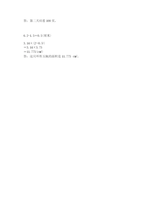 小学六年级数学上册期末考试卷附参考答案（突破训练）.docx