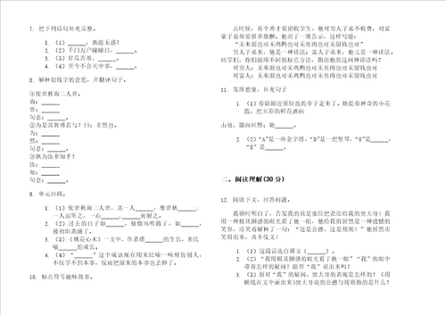 最新混合强化训练六年级下学期小学语文期中模拟试卷i卷练习题