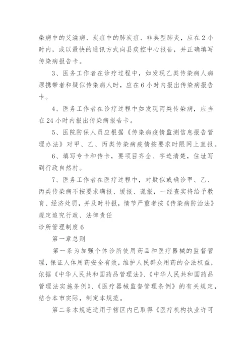 诊所管理制度_25.docx