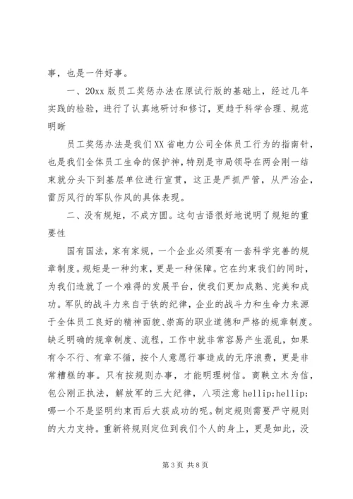学习公司管理制度心得体会精选.docx