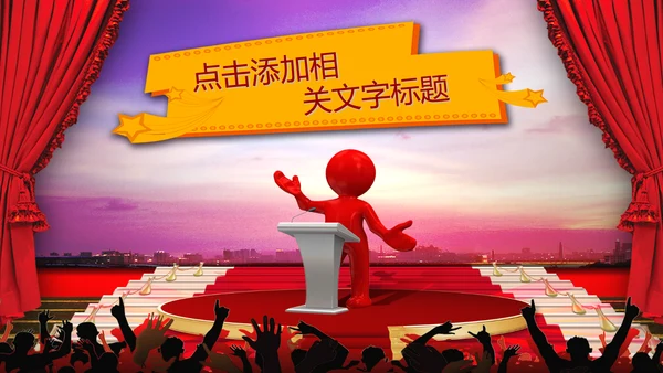工作报告培训演讲比赛PPT模板