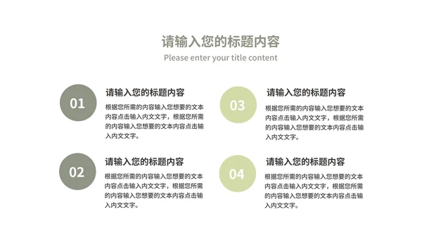 绿色拼色小清新文艺教师教学教育PPT模板