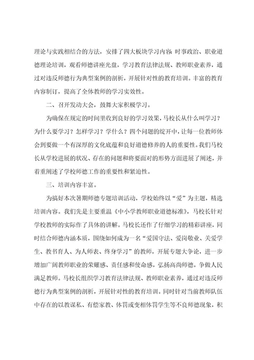 教师师德培训心得体会（13篇）