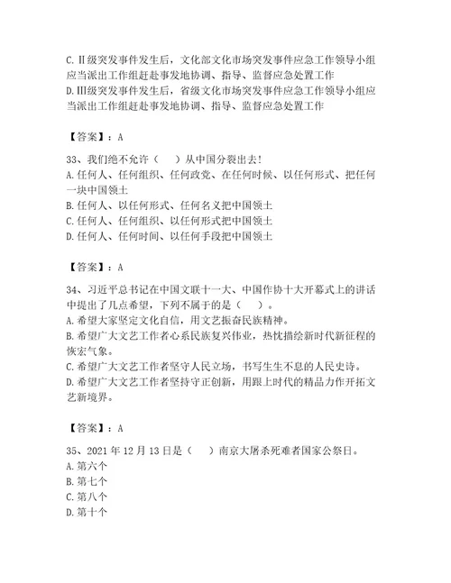 演出经纪人继续教育考试题库带答案（黄金题型）