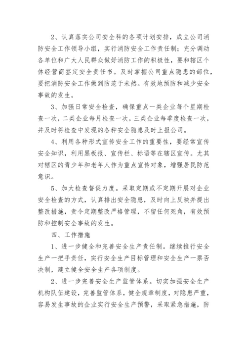 2023年度安全生产工作计划7篇通用.docx