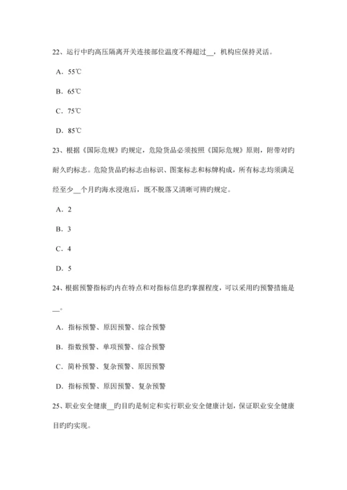 2023年上半年甘肃省安全工程师安全生产技术紧急停车开关的形状模拟试题.docx