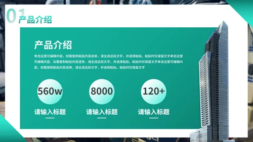实景高级商务医疗器械产品发布会PPT模板