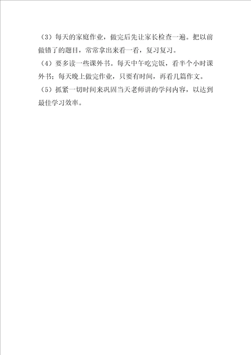 高一学期的自我总结范文