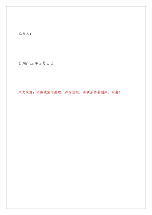 国企员工入党积极分子思想汇报