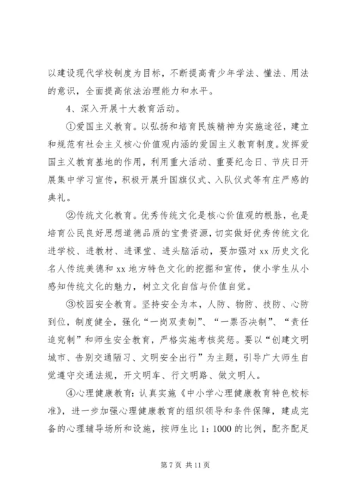 龙门小学创建文明城市实施方案 (5).docx