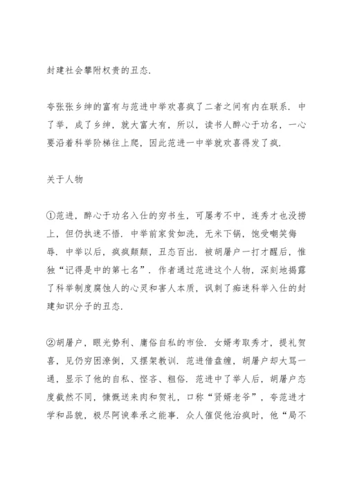 范进中举教案(多篇).docx