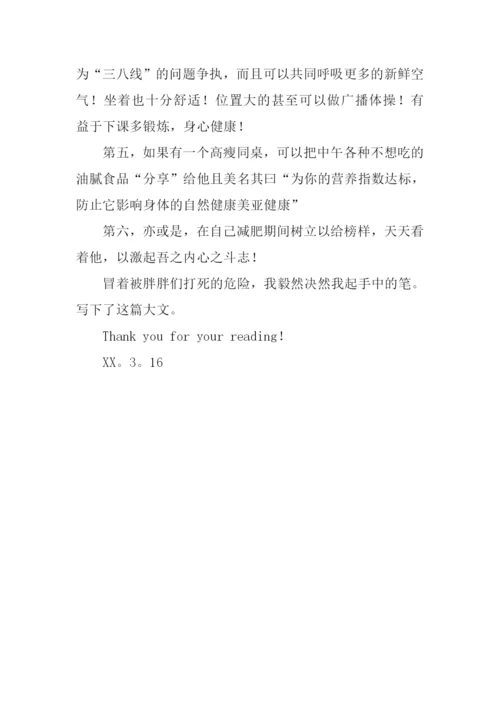 高瘦同桌作文.docx