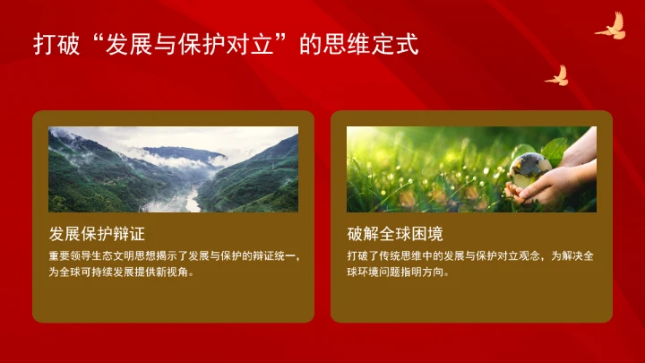 深刻领悟重要领导生态文明思想的世界意义ppt课件